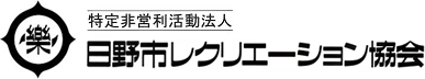 日野市レクリエーション協会：ロゴ